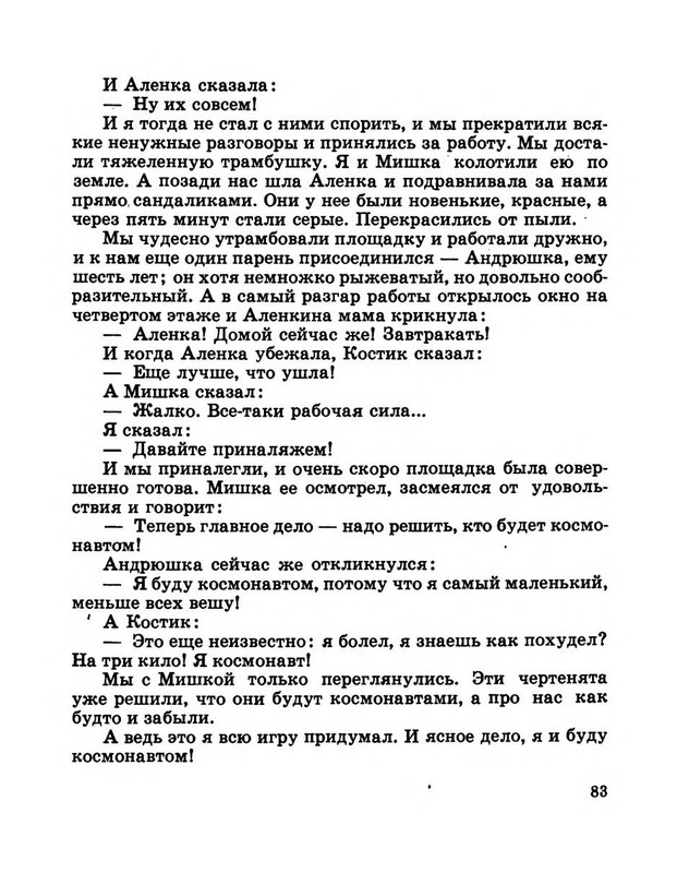Dragunskij-Viktor-Pohititel-sobak-page-0088