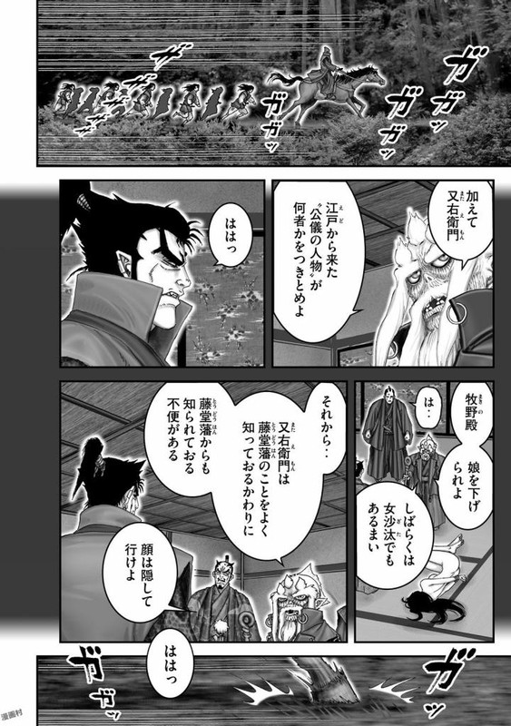 Juu - Ninpou Makai TenseiVol12-24