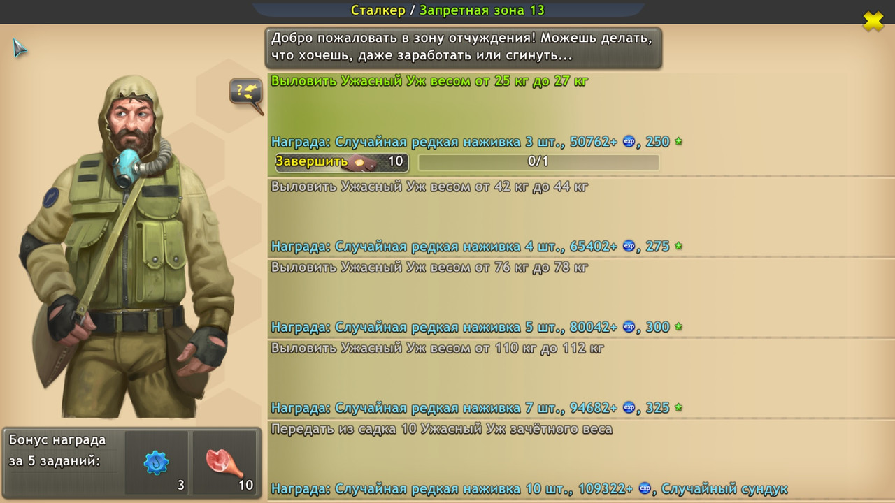 Сталкер - Запретная зона 13