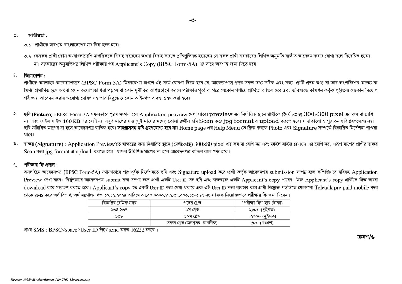 BPSC-Non-Cadre-Job-Circular-PDF-5