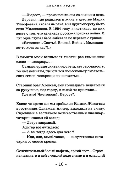 Ardov-Mihail-Legendarnaa-Ordynka-page-0009