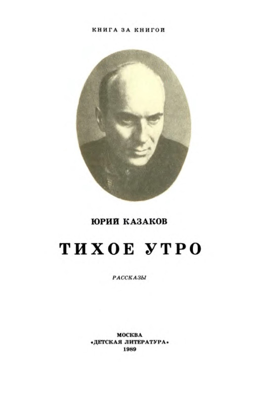 Тихое утро сколько читать