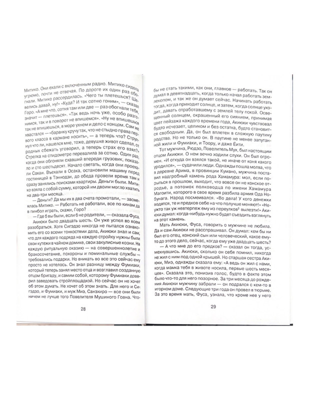 Gorod-mertvykh-derevyev-Kendzi-Nakagami-page-0017