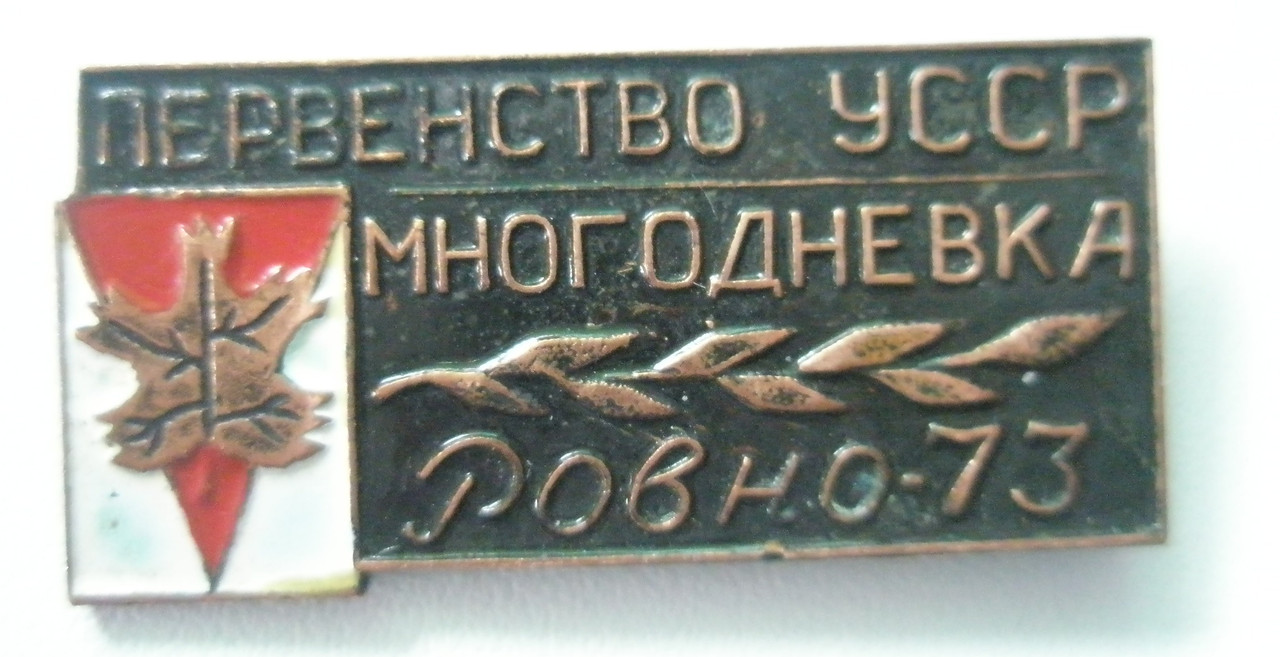 Первенство УССР Многодневка Ровно - 73