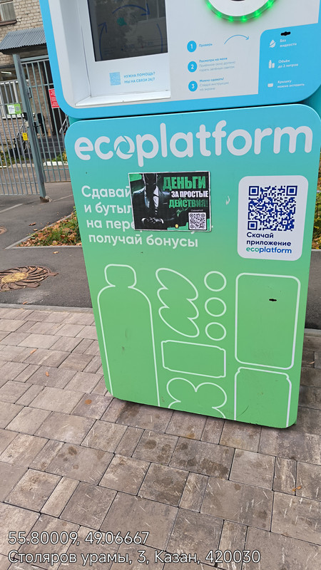 55.80009, 49.06667 (±14м)_09102025_093033