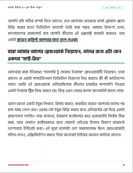 পৃষ্ঠা ১২