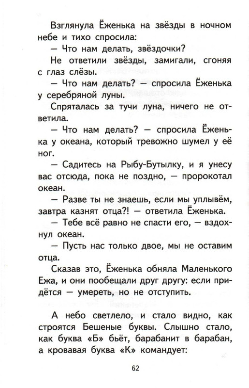 Sharov-Aleksandr-Prikluchenija-Jozhenki-page-0066