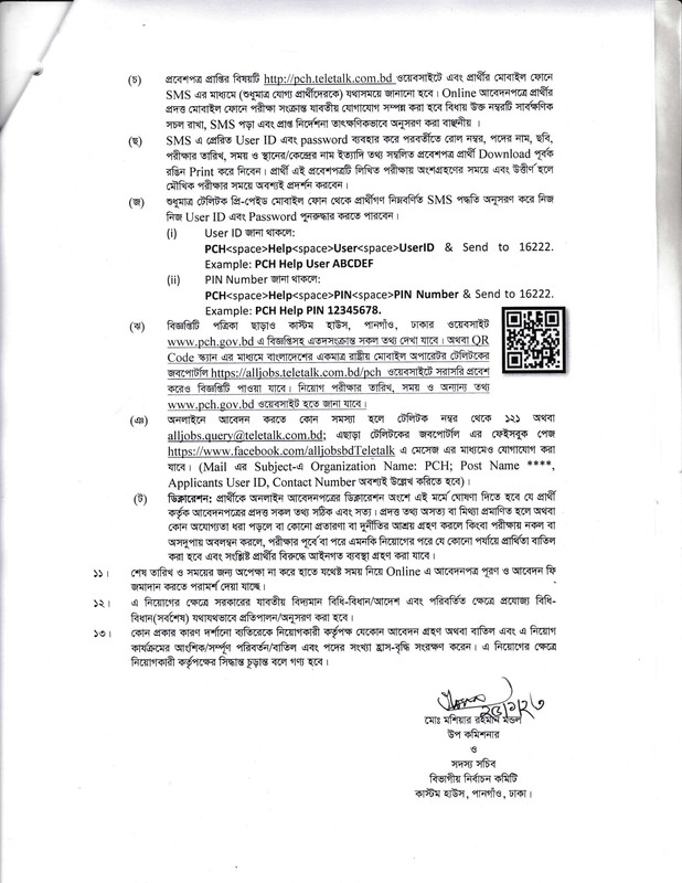 PCH-Job-Circular-2023-PDF-4