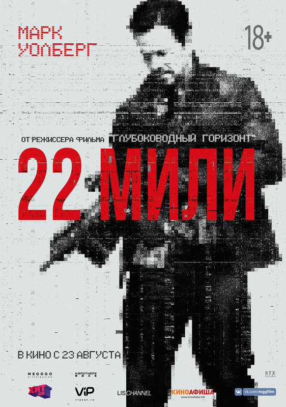 22 мили_2
