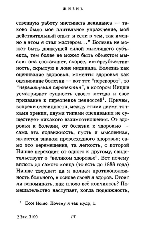 Zhil-Delyoz-Nitsshe-page-0017