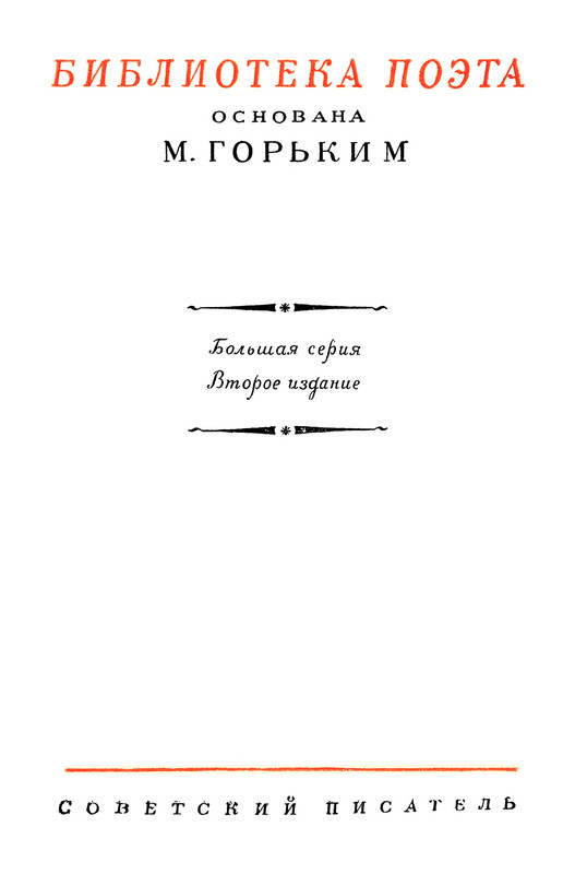zhemchuzhnikov-izbrannye-proizvedeniya-1963-ocr-pdf-io-02