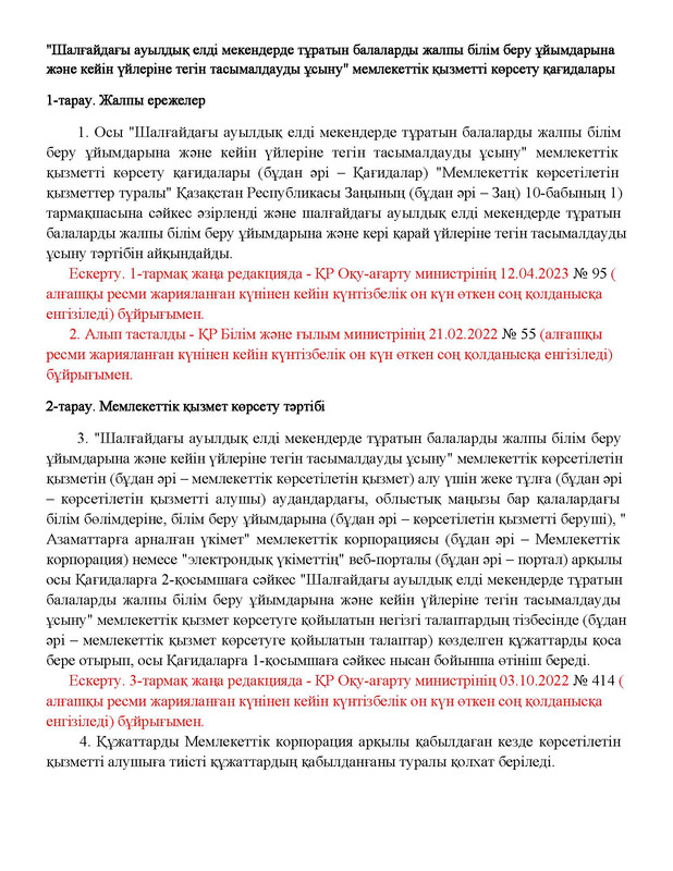 v2000020478.21-02-2024.kaz_Страница_109