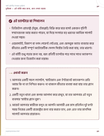 পৃষ্ঠা ১৬