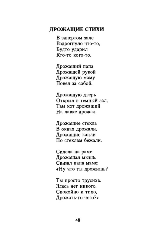 grigorjev-oleg-dvustishiya-chetverostishiya-i-mnogostishiya-1993-page-0049