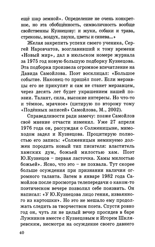 Jurij-Kuznecov-poet-41