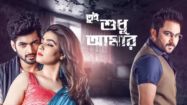 Tui Sudhu Amar (2018)