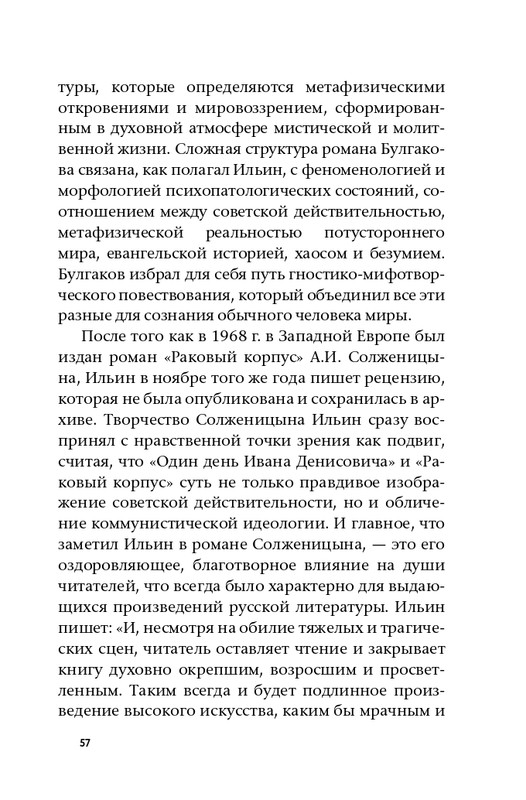 ermishin-vladimir-iljin-2020-page-0059