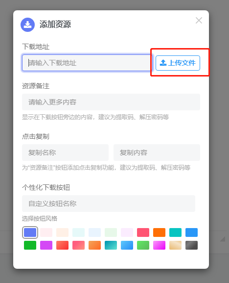 关于前台上传资源的问题！-WordPress主题模板-zibll子比主题