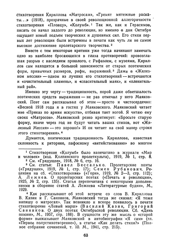 proletarskie-poety-pervykh-let-sovetskoj-epokhi-1959-page-0064