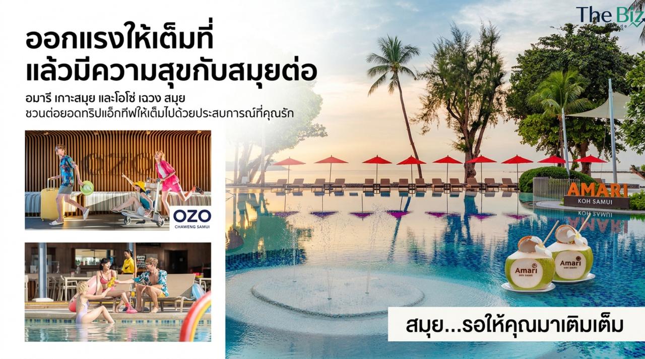 ออกแรงให้เต็มที่ แล้วมีความสุขกับสมุยต่อ อมารี เกาะสมุย และโอโซ่ เฉวง สมุย ชวนต่อยอดทริปแอ็กทีฟให้เต็มไปด้วยประสบการณ์ที่คุณรัก