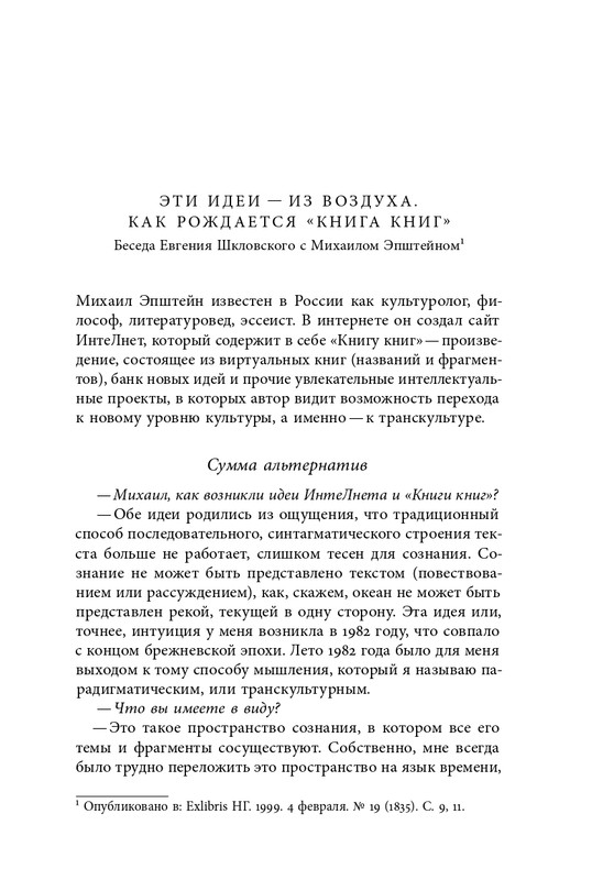 homo-scriptor-k-70-letiyu-epsteina-2020-page-0147