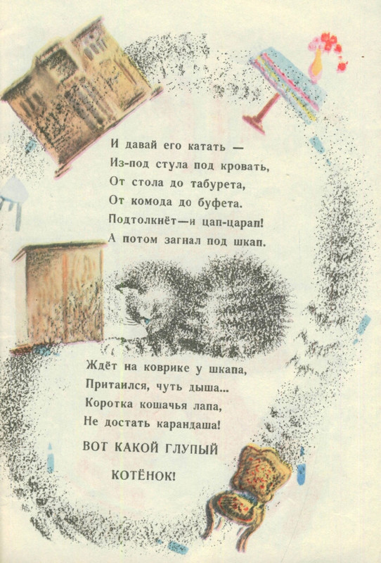 Маршак С. Я. - Усатый-полосатый - 1977_page-0018