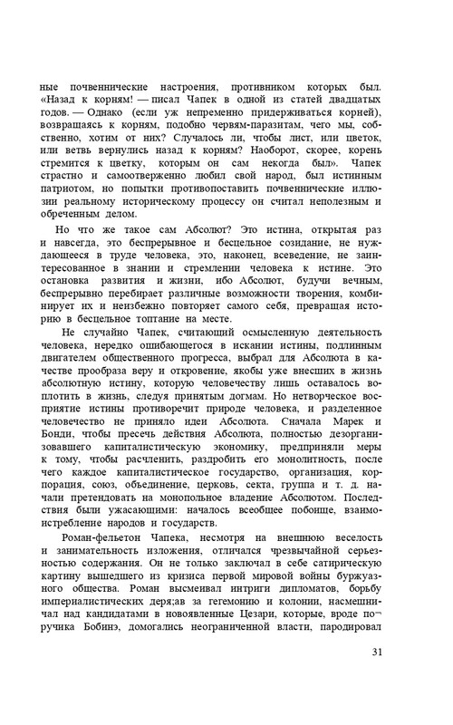 capek-sobranie-sochineni-tom1-1974-page-0033