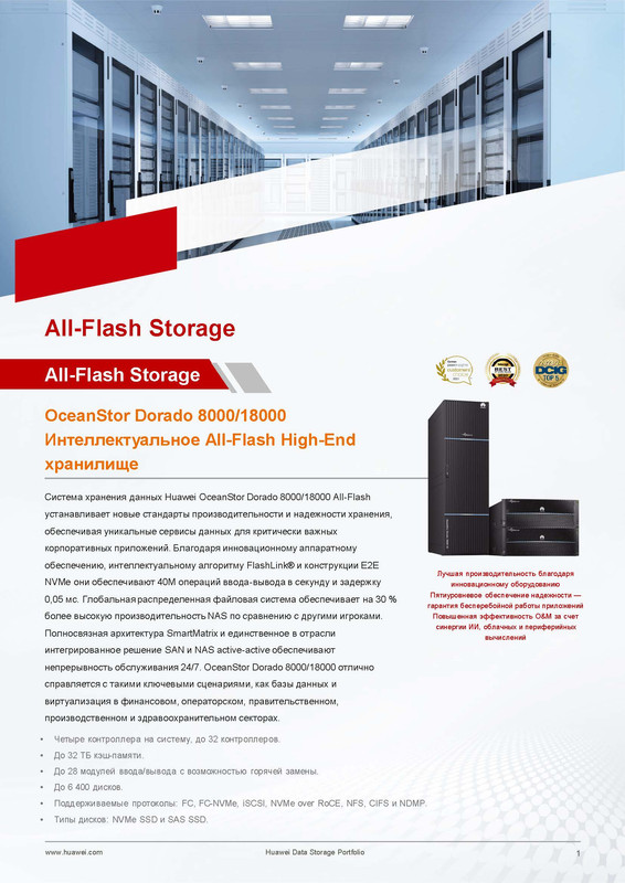 0328-Full-version-Brochure-for-printing-Huawei-Data-Storage-Portfolio-A4-Russia-02