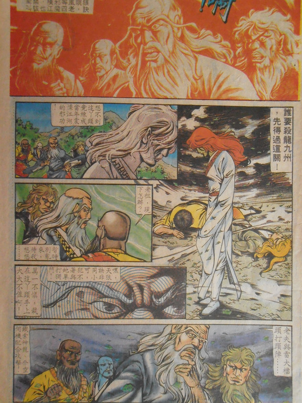 如来神掌:九州落难 P1010025