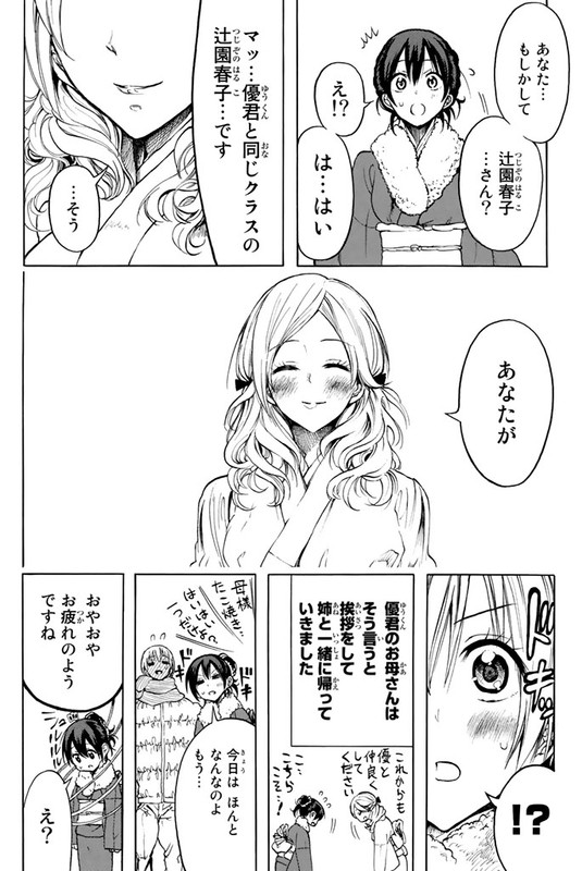 Doukyuusei no Maccho-kunVol2-5