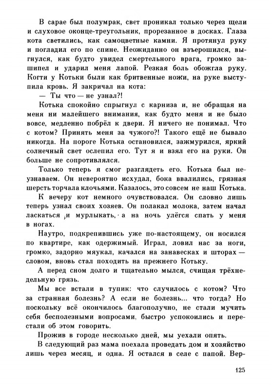 Rabinin-Boris-Chudesa-v-reshete-page-0129