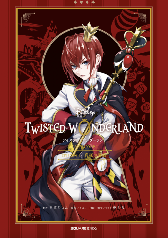 Twisted Wonderland Novels – Twisted Wonderland Reference Note