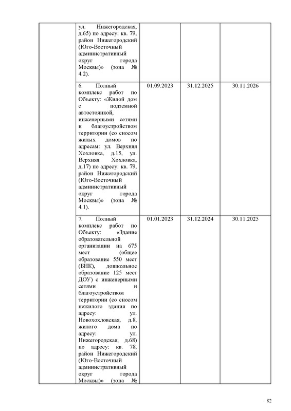 ПД_Страница_082