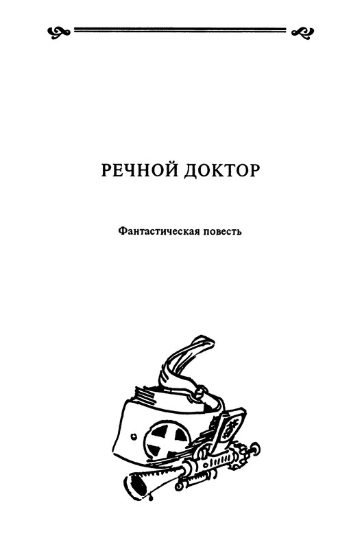 Северный речной вокзал. Медцентр бест клиник на речном вокзале. Лужецкий ветеринар офтальмолог. Речной вокзал медицинский центр. Свой доктор речной вокзал отзывы.