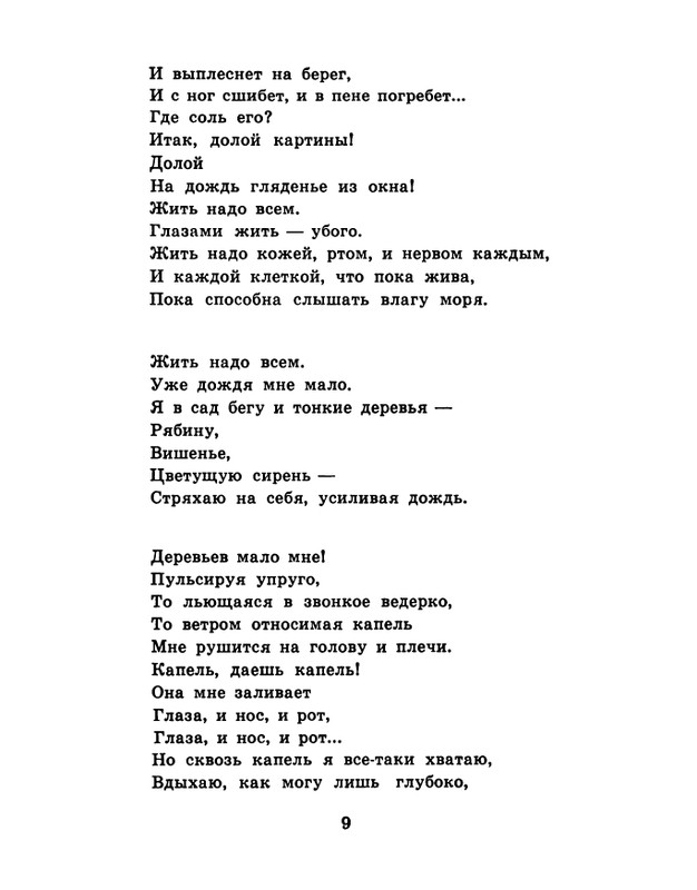 soloukhin-kak-vypit-solntse-1961-page-0010
