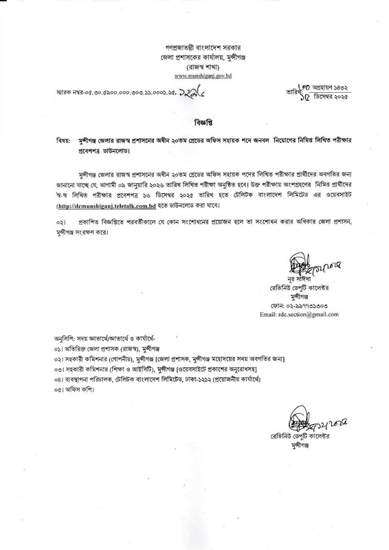 DC-Office-Munshiganj-Exam-Date-2025-PDF-1