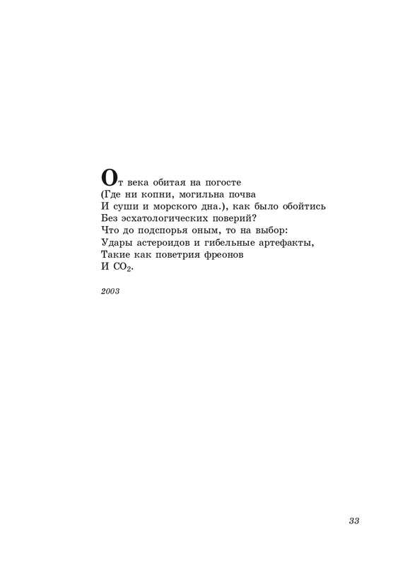 eremin-stikhotvoreniya-kn3-2005-page-0034