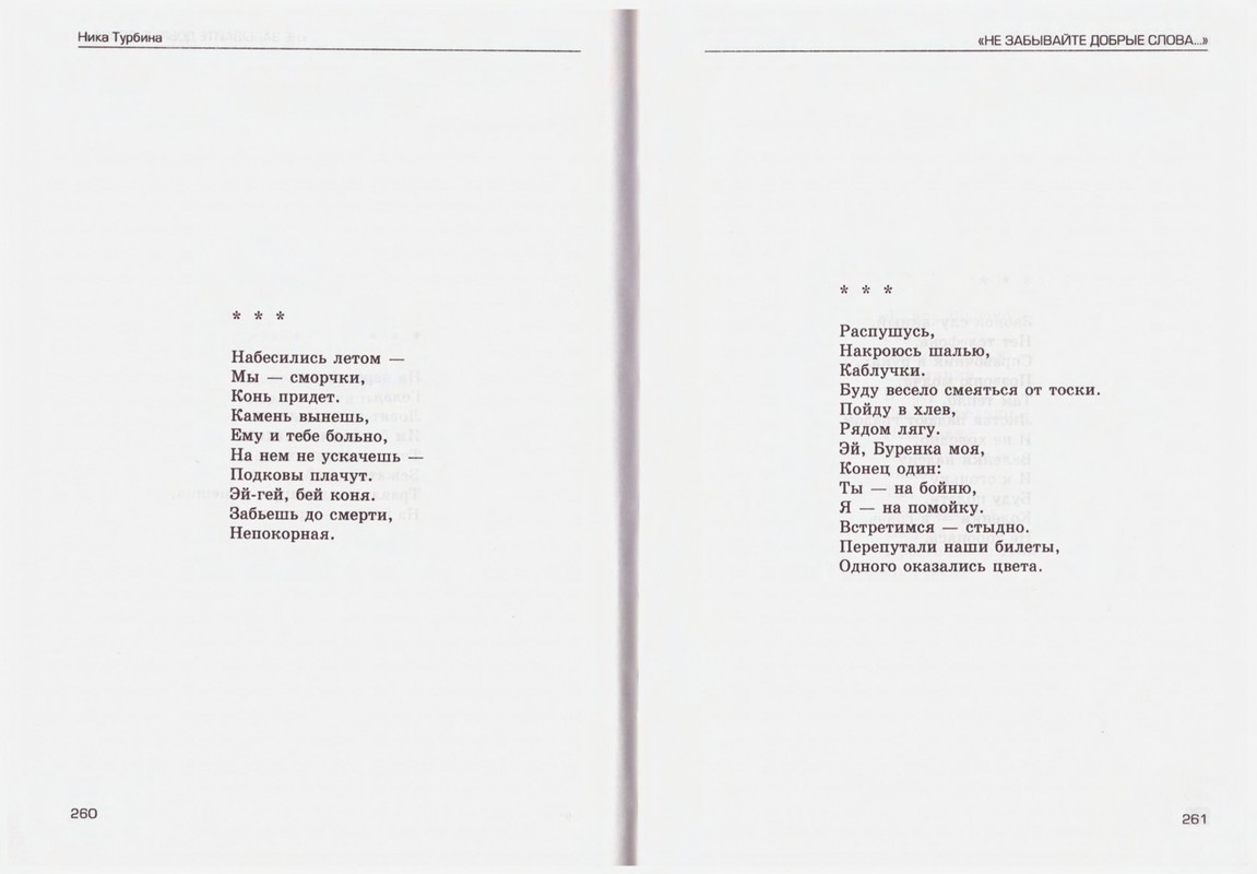 Turbina-Nika-Chtoby-ne-zabyt-88-174-page-0044