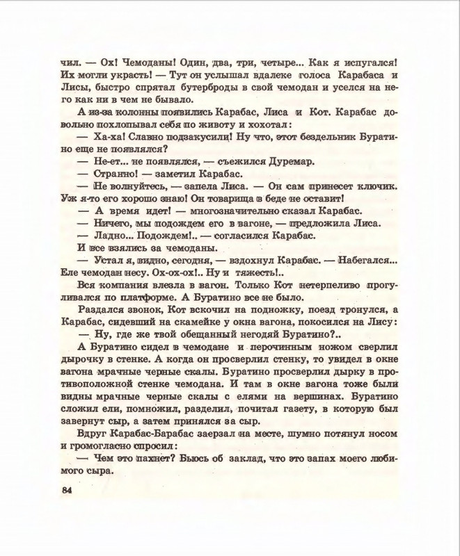 Кумма А., Рунге С. - Вторая тайна золотого ключика- 1975_page-0085