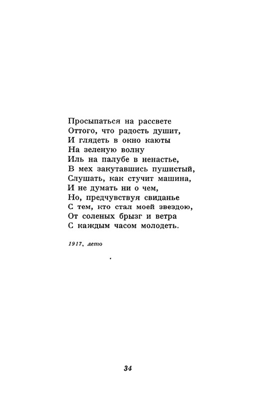 akhmatova-stikhotvoreniya-1958-page-0036