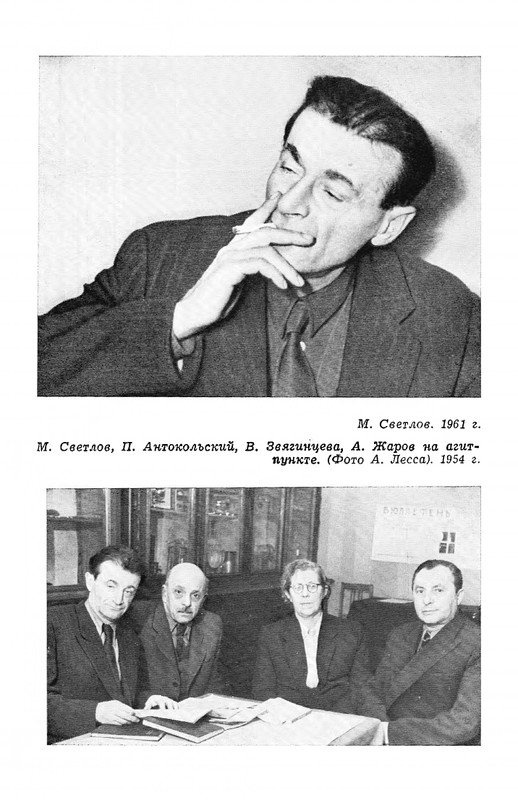 vospominaniya-o-mikhaile-svetlove-1973-page-0094