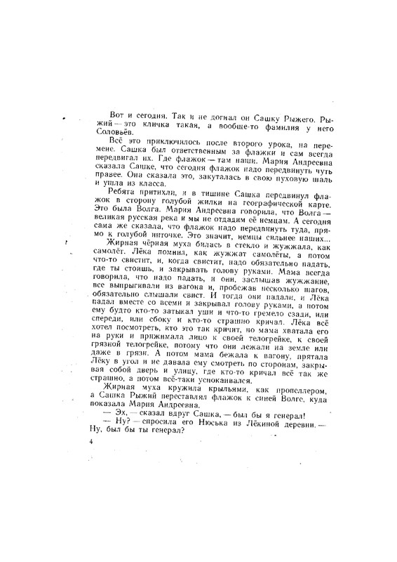 Lihanov-Albert-Zvezdy-v-sentabre-1977-page-0006