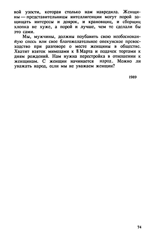 evtushenko-89-1990-page-0075