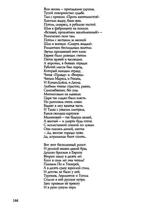 barkova-vechno-ne-ta-2002-1-213-page-0145