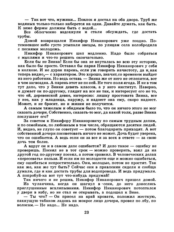 1985-08-page-0025