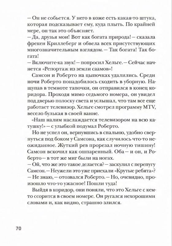 Amb'ernsen-I-Samson-i-Roberto-2-Krutye-rebata-2017-page-0069