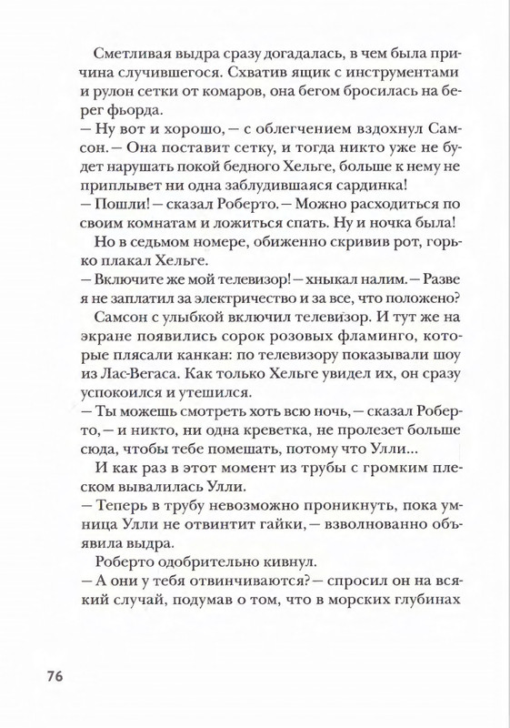 Amb'ernsen-I-Samson-i-Roberto-2-Krutye-rebata-2017-page-0075