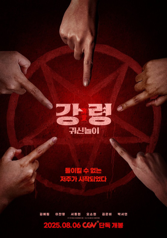 The Ghost Game - 강령: 귀신놀이