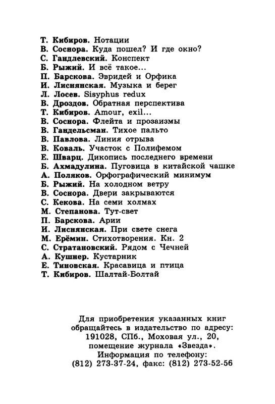 sosnora-vsadniki-2003-page-0110