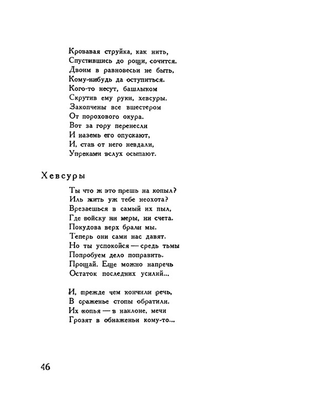 pasternak-gruzinskie-liriki-1935-page-0050